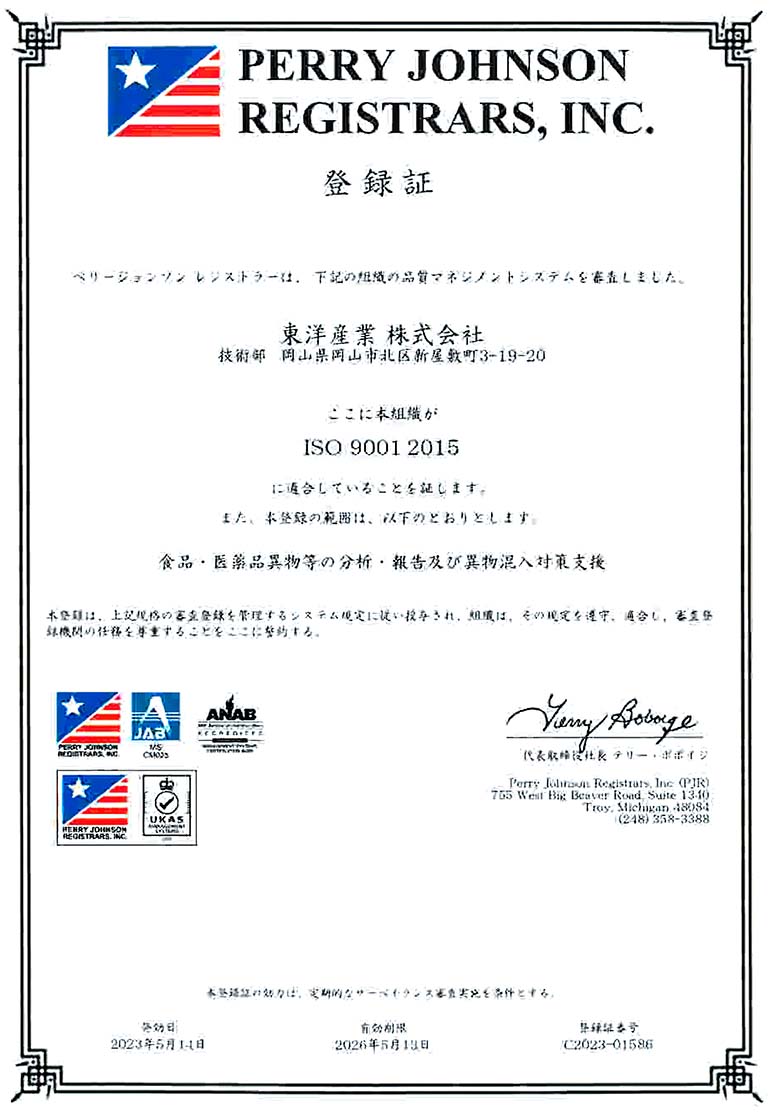 ISO9001認証取得